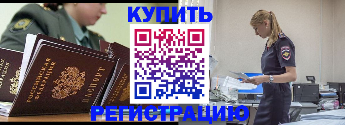 прописка в Муроме