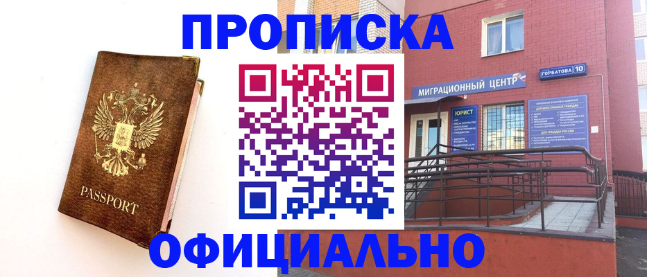 прописка для работы в Муроме